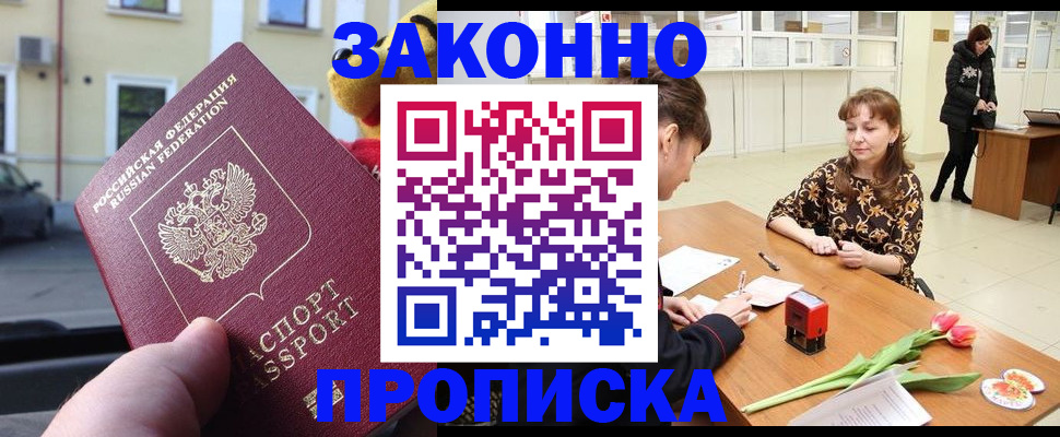 прописка штамп в Сланцах