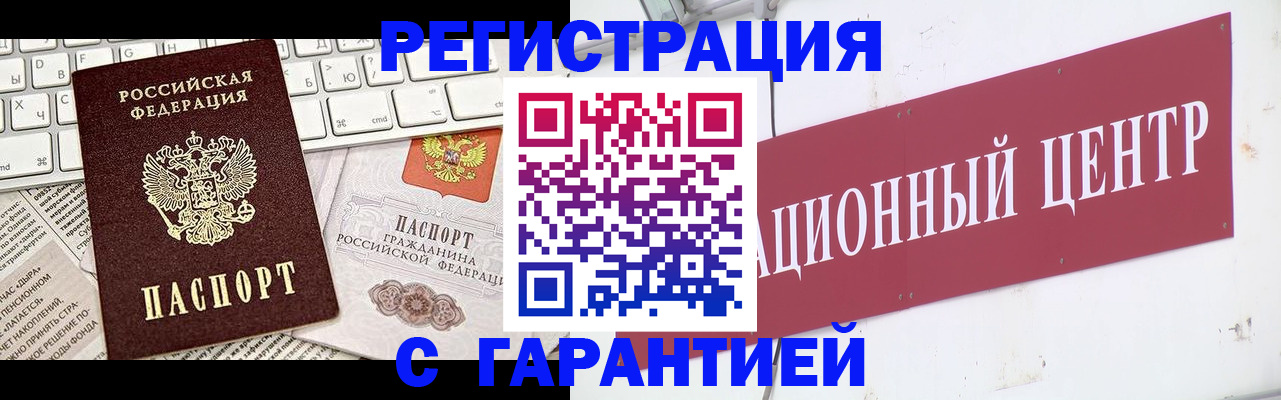 временная регистрация 2025 в Сланцах