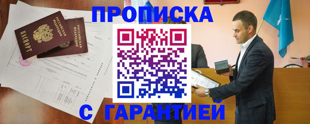 прописка ребенка в Сланцах